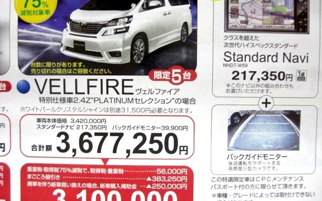 ●ヴェルファイア ●ネッツトヨタ高松 ●マロニエ店087-840-7777 ●3/6〜31 ●松竹梅