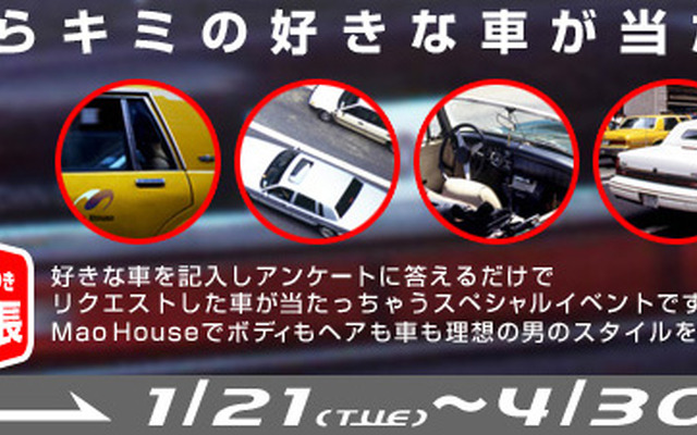 【今日のプレゼント】1000万円までなら車種問わず!?　好きなクルマを1名様に