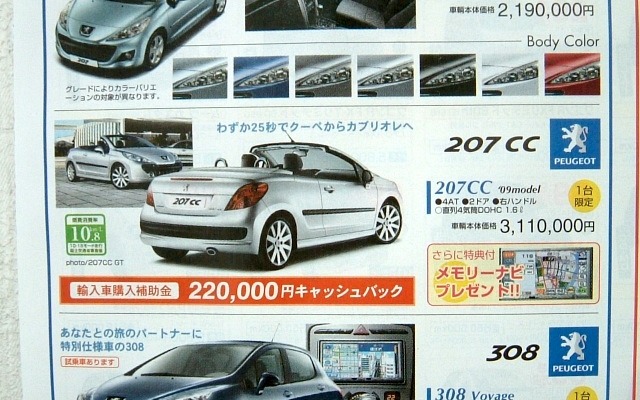 ●207CC ●プジョー鈴鹿 ●KMGインポート鈴鹿店059-383-5858、KMGサービス四日市店059-350-0011 ●3月末日まで ●tokorikun