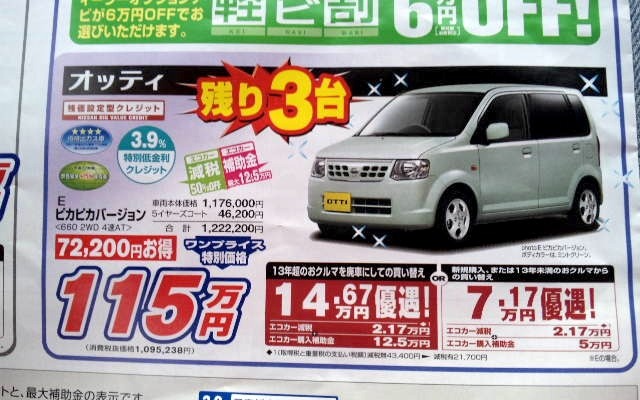 ●オッティ ●広島日産自動車0120-09-0923 ●井口店082-277-4480、五日市店082-922-1216 ●3/13、14 ●あしちゃん