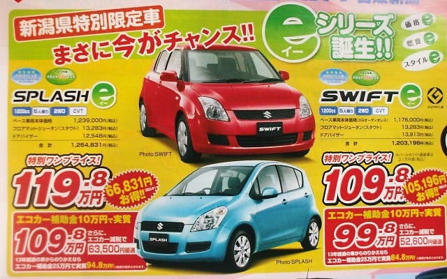 ●スプラッシュ ●スズキ自販新潟 ●新潟南店 025-385-9500、小新店 025-378-5531、桜木店 025-290-3411、三条南店 0256-45-7711 他9店 ●3/13から3/31 ●月猫