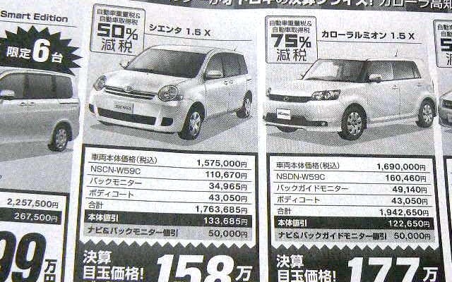 ●シエンタ ●トヨタカローラ高知0120-459211 ●一宮店088−845−0111、南国店088−864−3191 　他7店 ●3/13〜3/14 ●ゆか
