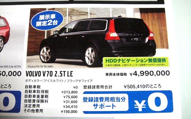 ●V70 2.5T LE ●ボルボカーズ ●ボルボカーズ大田　03-5747-8411 ●3/13、3/14 ●じゅえひろ
