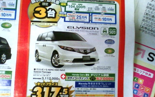 ●エリシオンG ●Honda Cars 愛知 ●岡崎羽根店0564-54-7771 安城横山店0566-98-2251 ●3/13、14 ●yoshi06