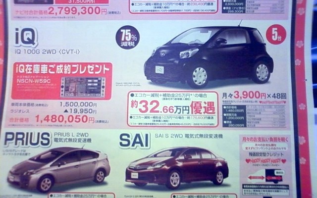 ●ｉＱ１００Ｇ　２ＷＤ ●ネッツトヨタ名古屋 ●西・名西店052-520-6811，一宮・名岐店0586-77-8771他21店 ●3/13,14 ●ＨＩＮ