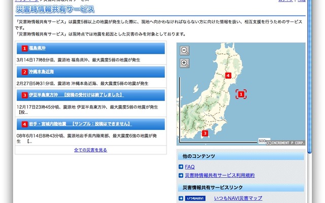 災害時情報共有サービス。http://saigai.mapfan.com/