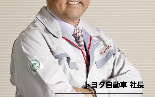 豊田章男 トヨタ自動車社長