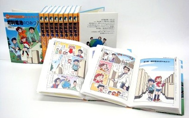 まんがでよくわかるシリーズ「燃料電池のひみつ」
