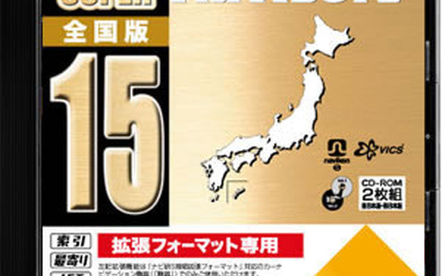 ナビソフトドライブマップ SUPER全国版15拡張フォーマット専用　製品パッケージ
