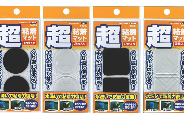 AUTOBACS PROシリーズに追加された超粘着マット
