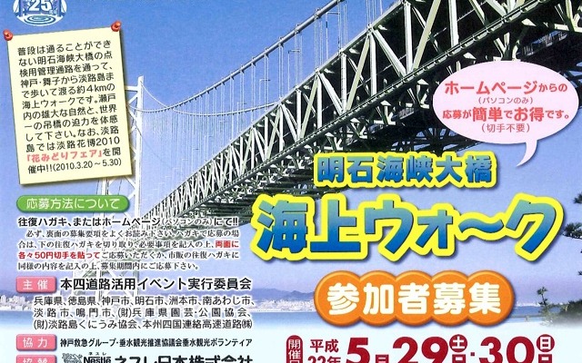 海上ウォーク・チラシ