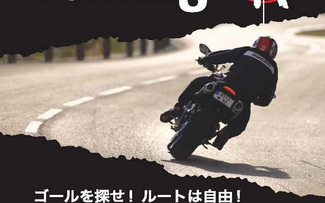 ミッション・ドゥカティ：トレジャーハンターズ