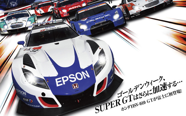 SUPER GT 第3戦ポスター
