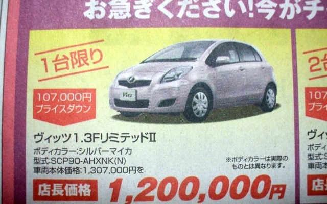 ●ヴィッツ ●ネッツトヨタ東九州 ●本店097-569-3711中央店097-538-3751東店097-553-3711別府店0977-67-3177他４店 ●3/19.20.21.22 ●たま
