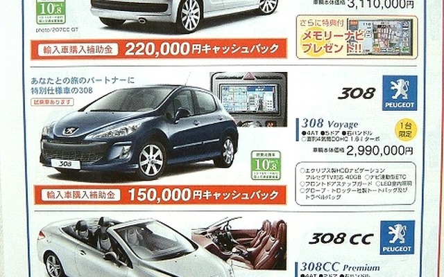 ●308 ●プジョー鈴鹿 ●KMGインポート鈴鹿店059-383-5858、KMG059-350-0011 ●3月末日まで ●tokorikun