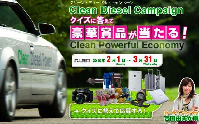 Clean Dieselキャンペーンサイトイメージ