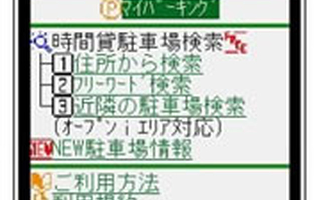 携帯サイトトップ画面イメージ