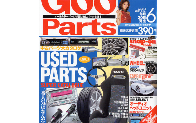 憧れのプロの工具を入手する