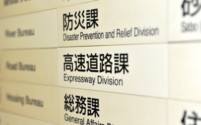 高速道路課
