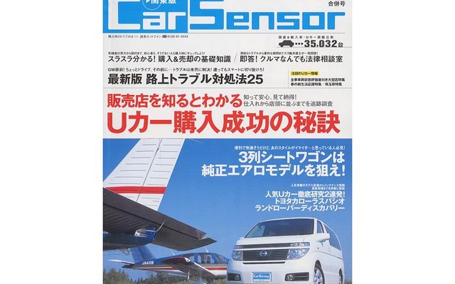 仕入れから値付けまで、販売店を知ればUカー購入は怖くない