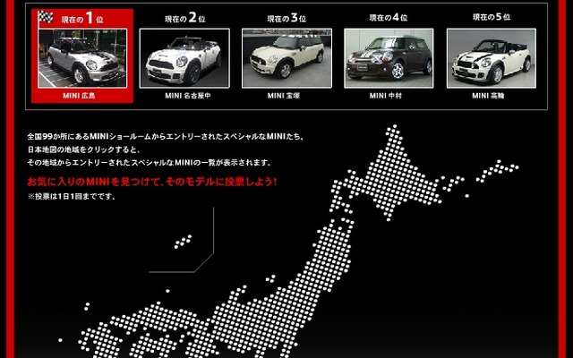 99台のディーラーオリジナルMINIがMINI.jpで公開されている