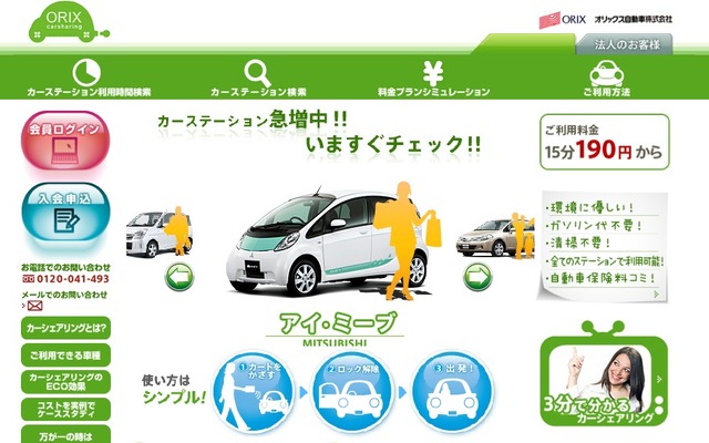 カーシェアリングサイトをリニューアル。サイト上で入会手続きが可能となった