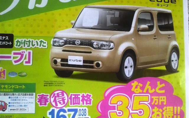 ●キューブ ●三河日産自動車株式会社●日産ギャラリー岡崎宇頭0564-31-2311、日産ギャラリー岡崎大樹寺0564-23-4123 他2店  ●4/10、4/11 ●ハローナビ