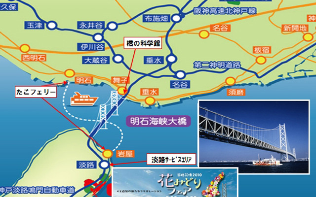 ゆるキャラ遠足in淡路島 - 花みどりフェアを行く - 会場