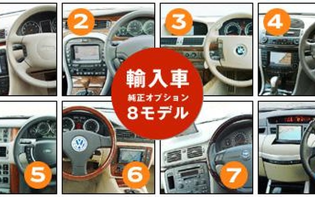 【輸入車ナビ一気乗り】純正ナビは使えるのか? ……動画で解説