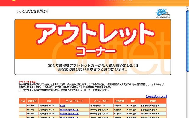 ヤナセ、中古車事業拡大、「アウトレット車」取扱い開始