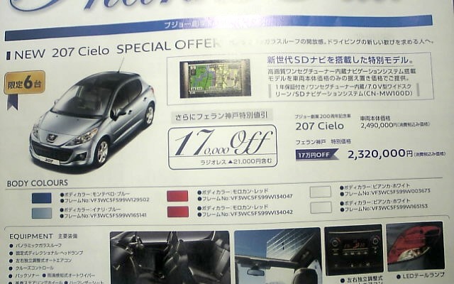 ●207Ｃｉｅｌｏ ●ＰＥＵＧＥＯＴ ●神戸西078-706-2900 姫路079-299-5100 ●4/16新聞折込 ●ぽてとん