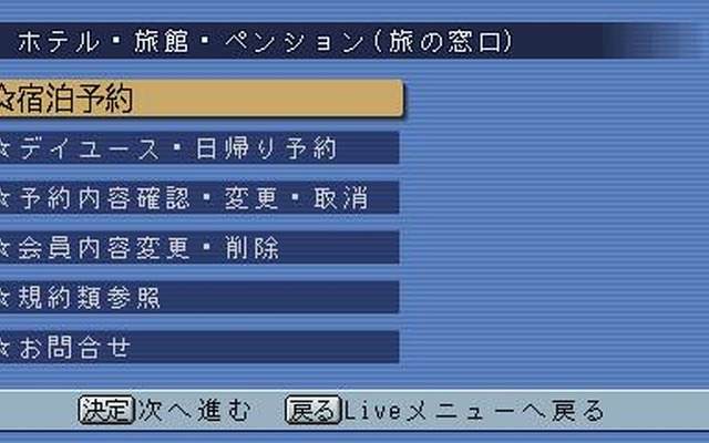 AirNaviが「旅の窓口」の予約設定に対応……その画面はこれ!