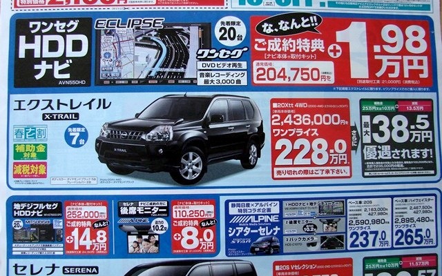●X-TRAIL ●静岡日産自動車株式会社 ●細江店0548-22-5123、島田店0547-37-6131、藤枝店054-641-8800、焼津店 054-624-1358 ●4/17,18 ●みゆみゆ8