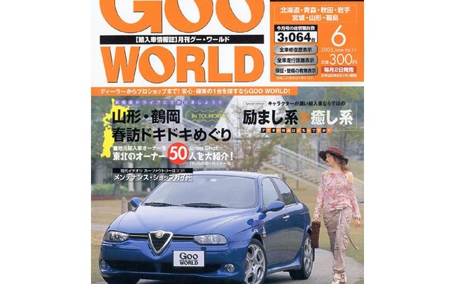 励まし系×癒し系、あなたの好みはどっちのクルマ?