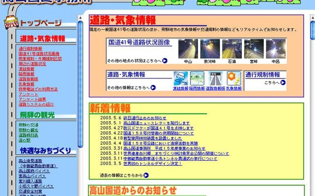 国道事務所もサイトアクセス数アップに必死!? ---国交省が政策評価項目に反映