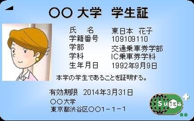 Suica付学生証・社員証（イメージ）