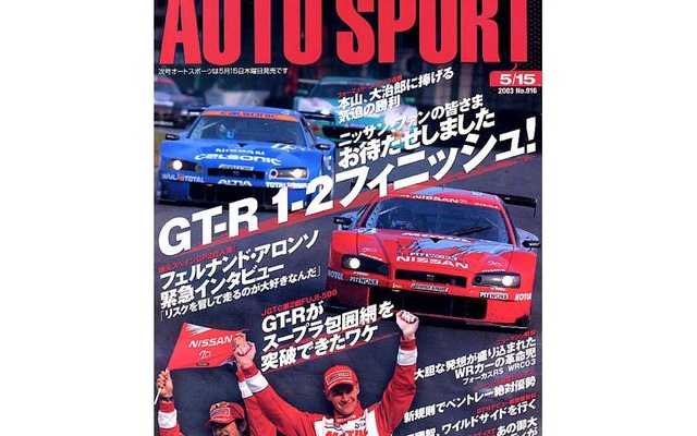 JGTC第2戦、悪条件をしのぎ切ったGT-R、スープラの牙城崩れる