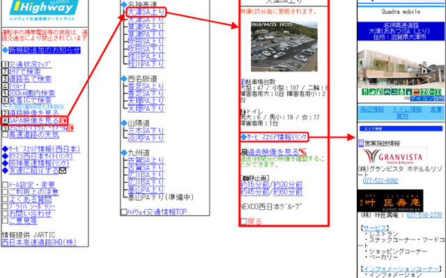 SA・PA駐車場映像
