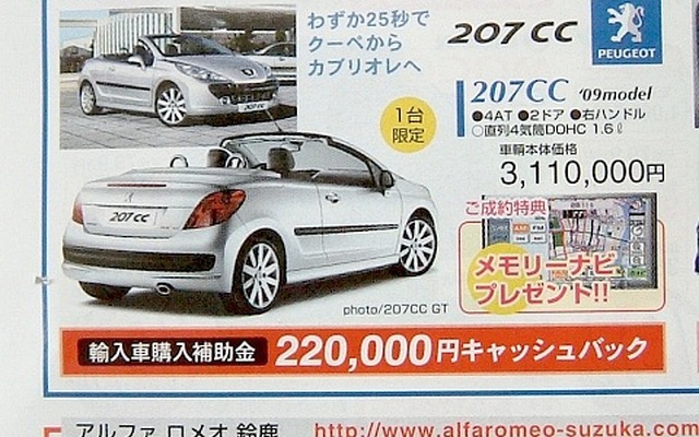 ●207cc ●プジョー鈴鹿 ●KMGインポート鈴鹿店059-383-5858、KMGサービス四日市059-350-0011 ●4/24〜5/4 ●tokorikun