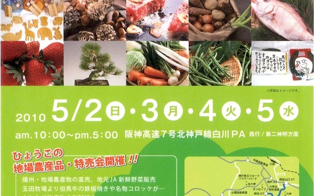 北神戸線･白川PA