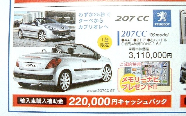 ●207CC ●プジョー鈴鹿 ●KMGインポート鈴鹿店059-383-5858、KMGサービス四日市店059-350-0011 ●4/24〜5/4 ●tokorikun