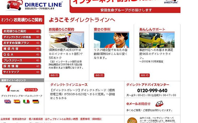 インターネットからなら5％お安く!! ---ダイレクトラインの自動車保険