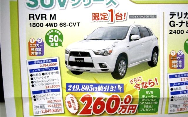 ●RVR　M　1800　4WD　6S-CVT ●釧路三菱 ●本店0154-23-4181、クリーンカー釧路店、他1店 ●5/8〜5/9 ●ひなごろ