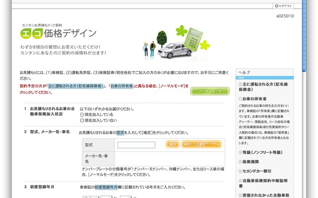エコ価格デザイン