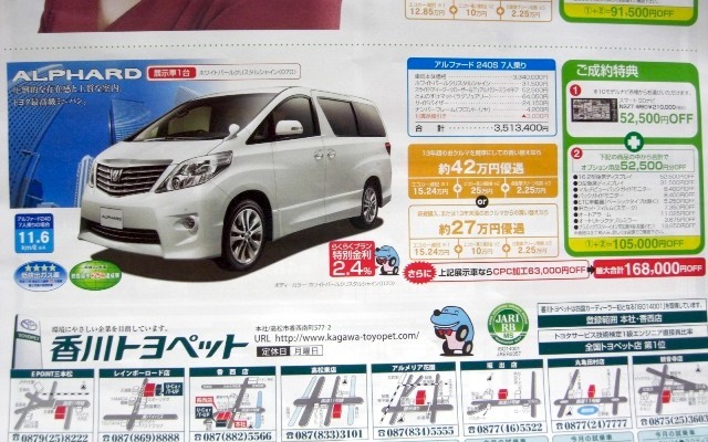 ●アルファード ●香川トヨペット ●レインボー店087-869-8888、香西店087-882-5566、高松東店087-833-3101、アルメ リア花園087-834-5555 他４店 ●5/16,17 ●松竹梅