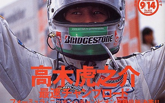 レースクィーン・コレクション2000---『AUTO SPORT』