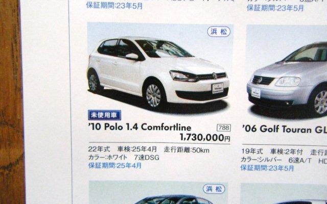●Polo 1.4 Comfortline ●Volkswagen浜松GUC Center ●053-425-5401 ●5/22、5/23 ●レオ