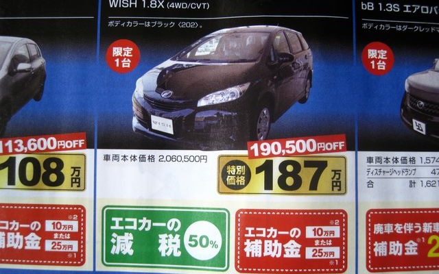 ●WISH 1.8X ●ネッツトヨタ釧路 ●本社　0154-24-4117 ●5/22〜5/23 ●ひなごろ