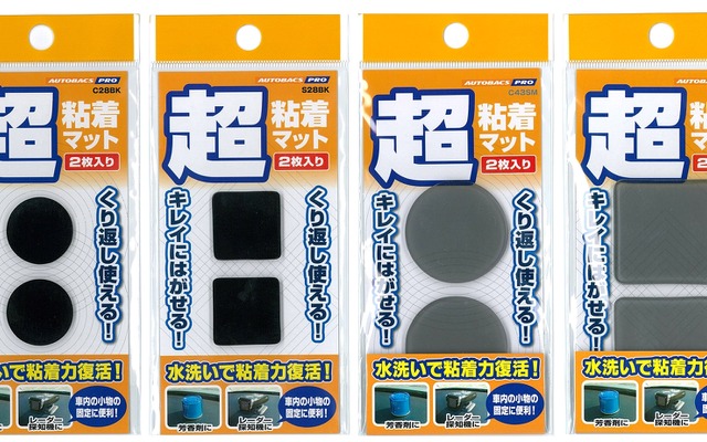 AUTOBACS PRO 「超粘着マット」シリーズ