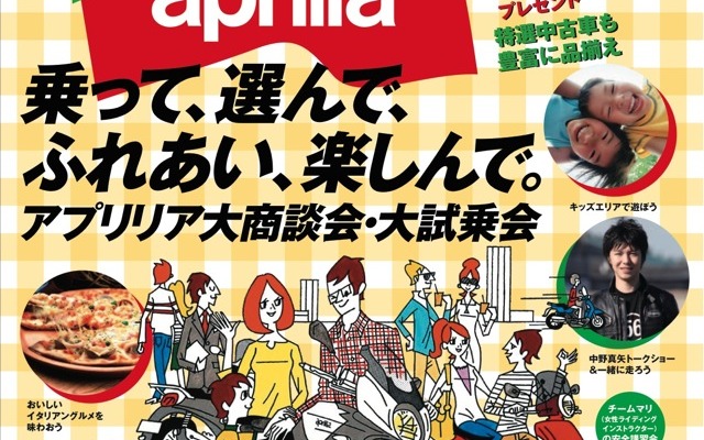 フェスタ・ダル・アプリリア